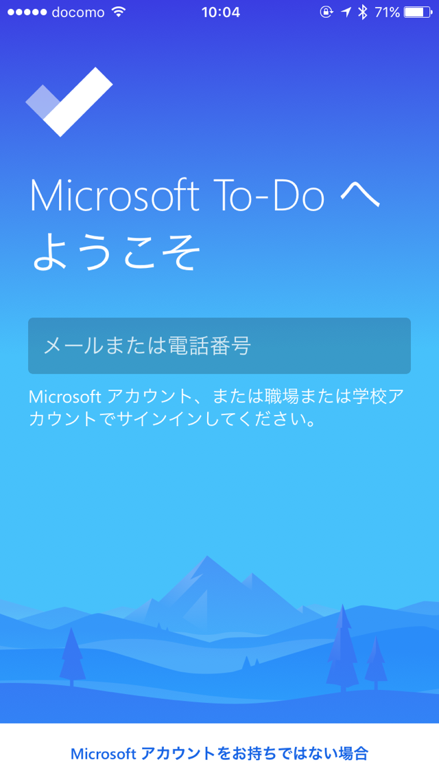 Microsoft To-Do画面