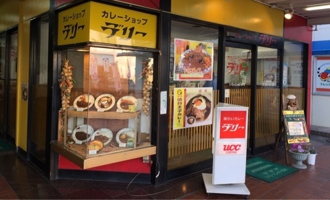 カレーショップデリー松山駅店
