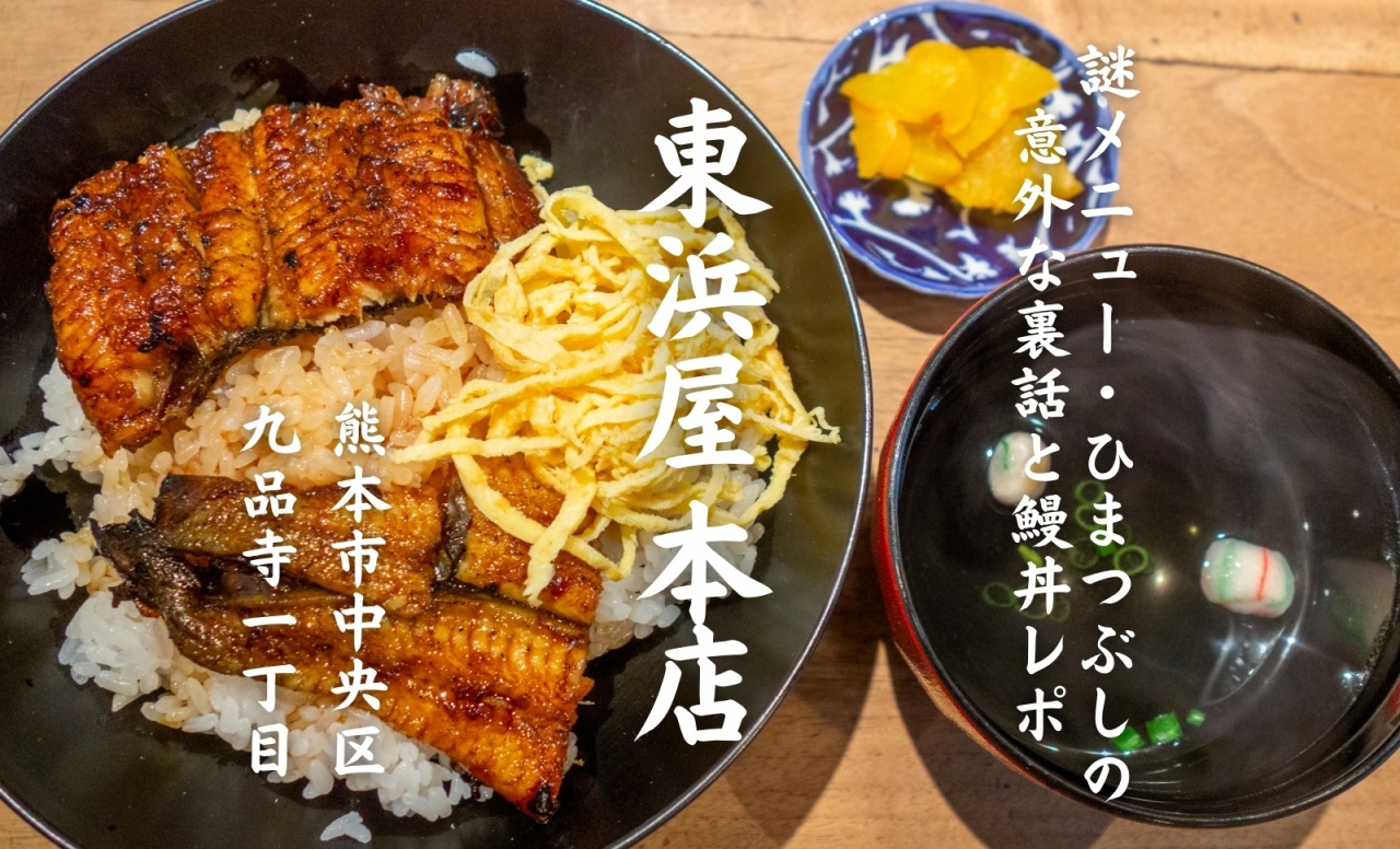 実食レポ】創業100年超の老舗『東浜屋 本店』で「ひまつぶし」の謎に