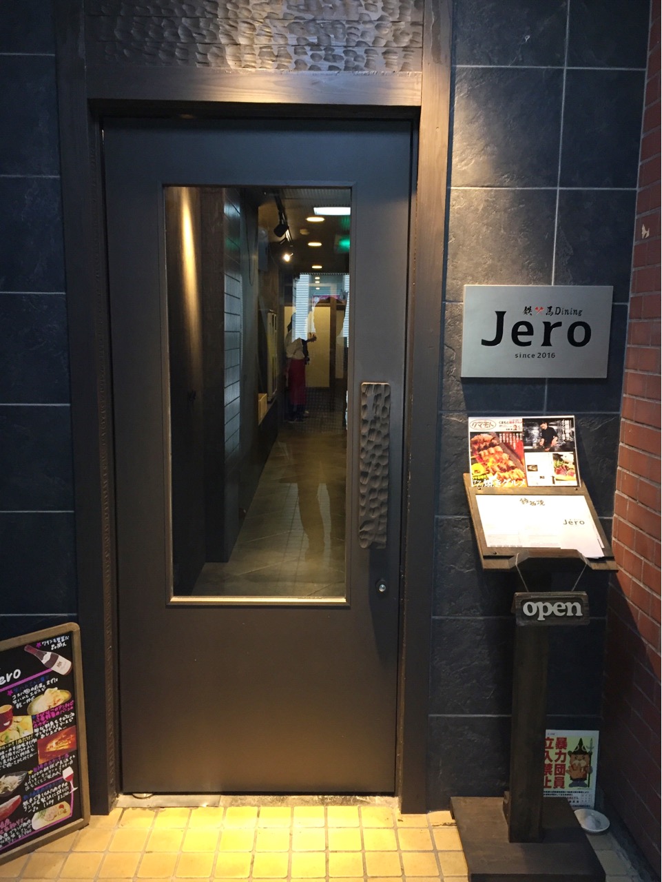 鉄×馬Dining Jero