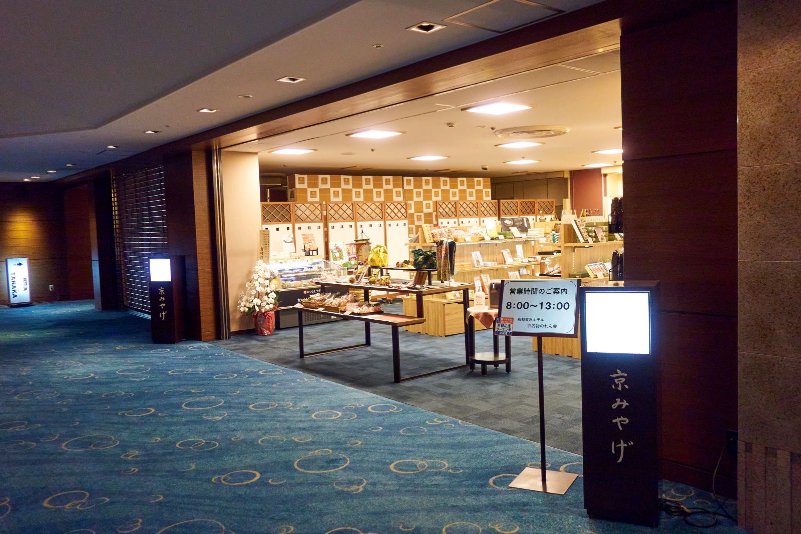 京都東急ホテル 売店