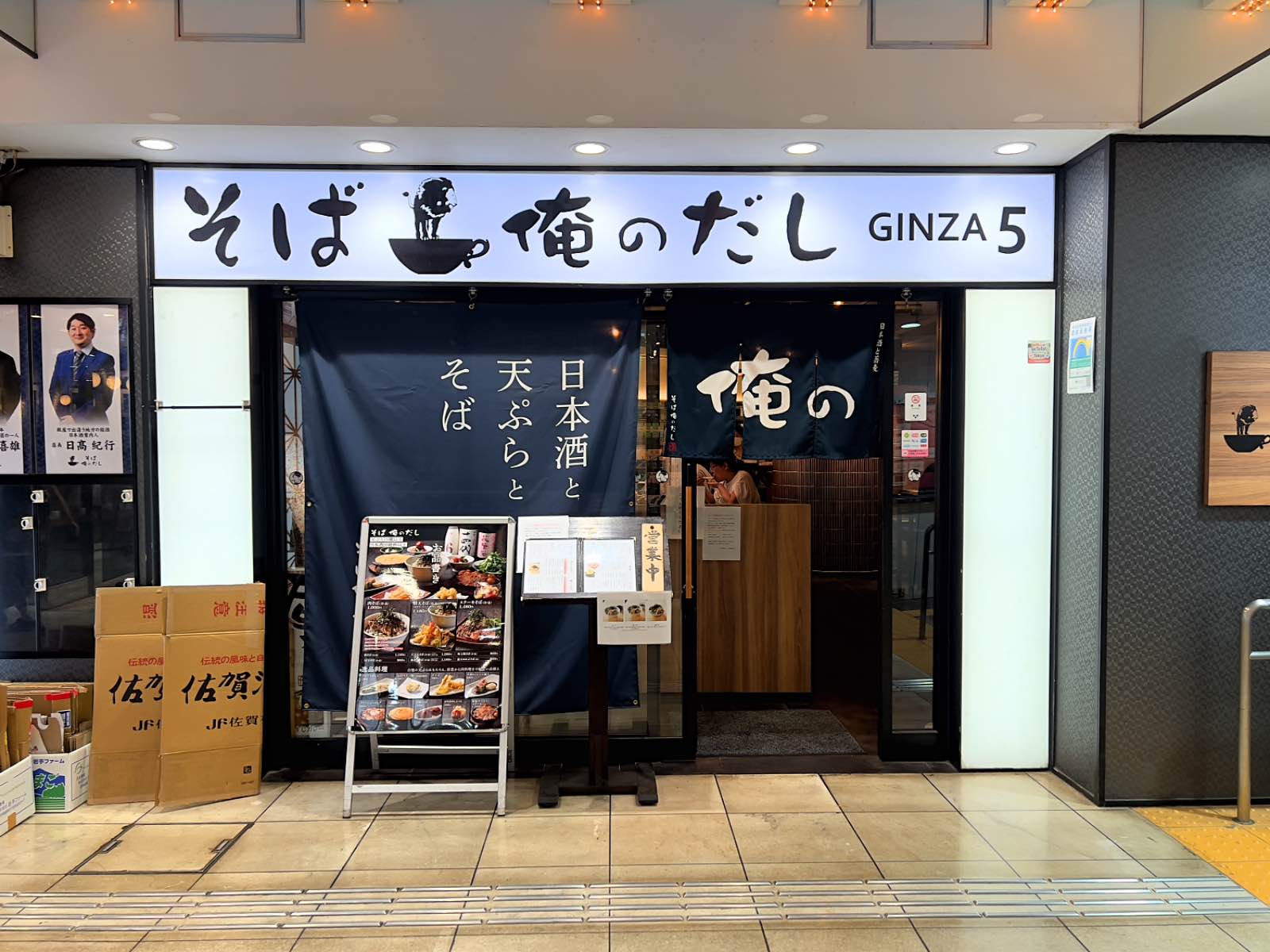 そば 俺のだし 店舗外観