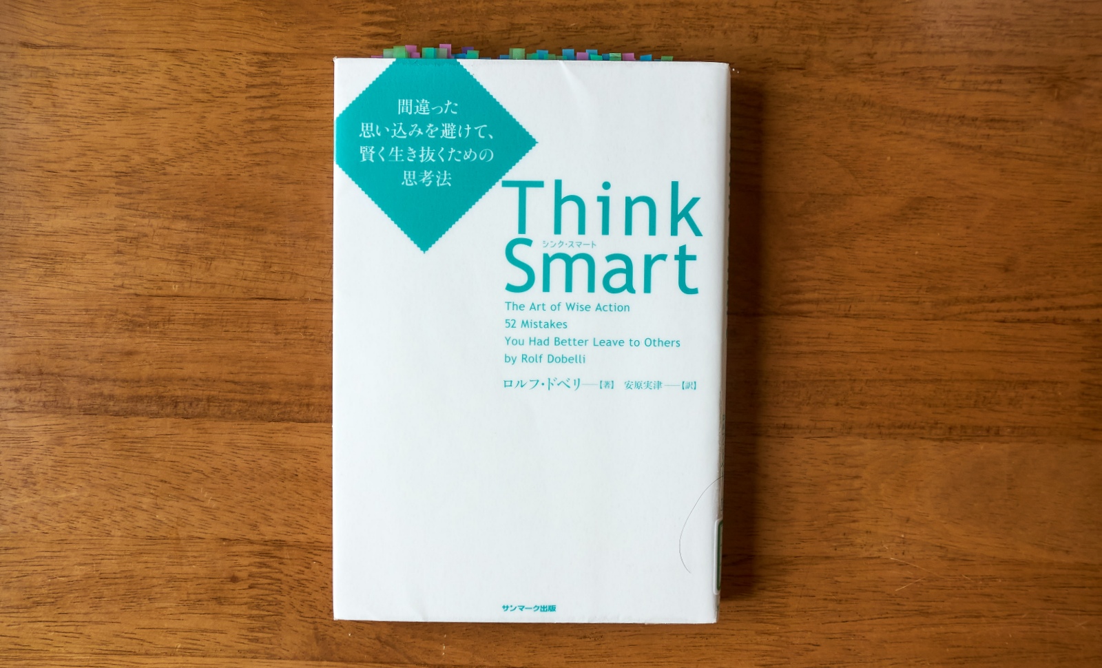 Think Smart表紙
