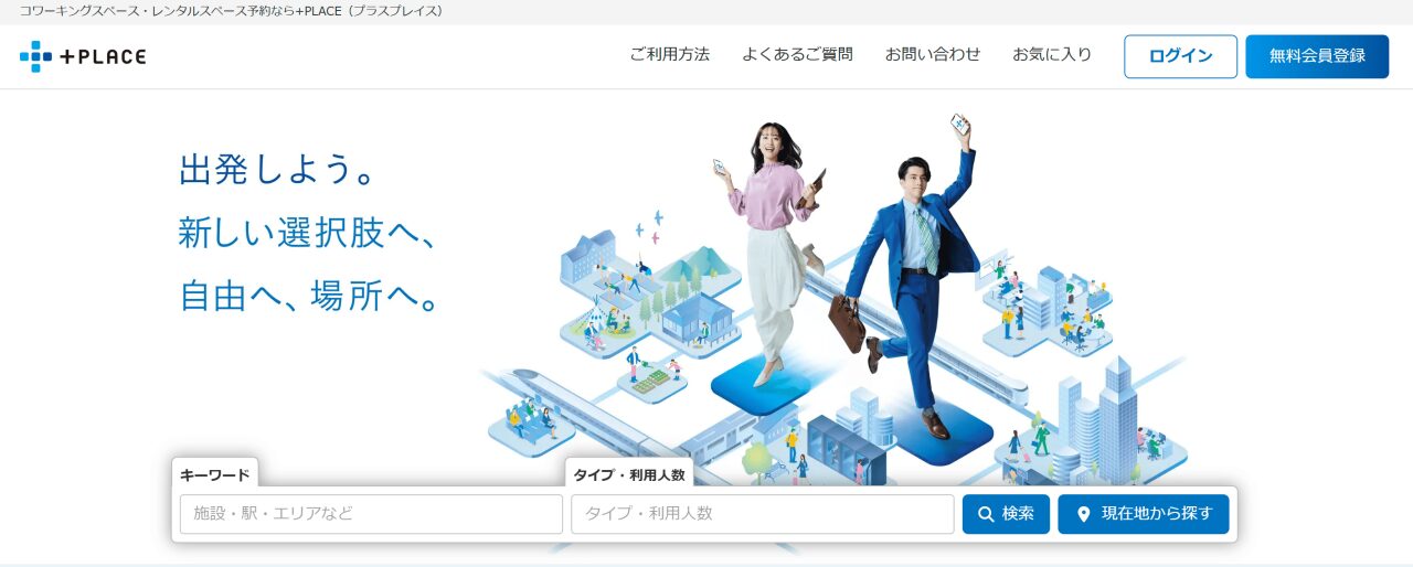 パソコンの予約画面