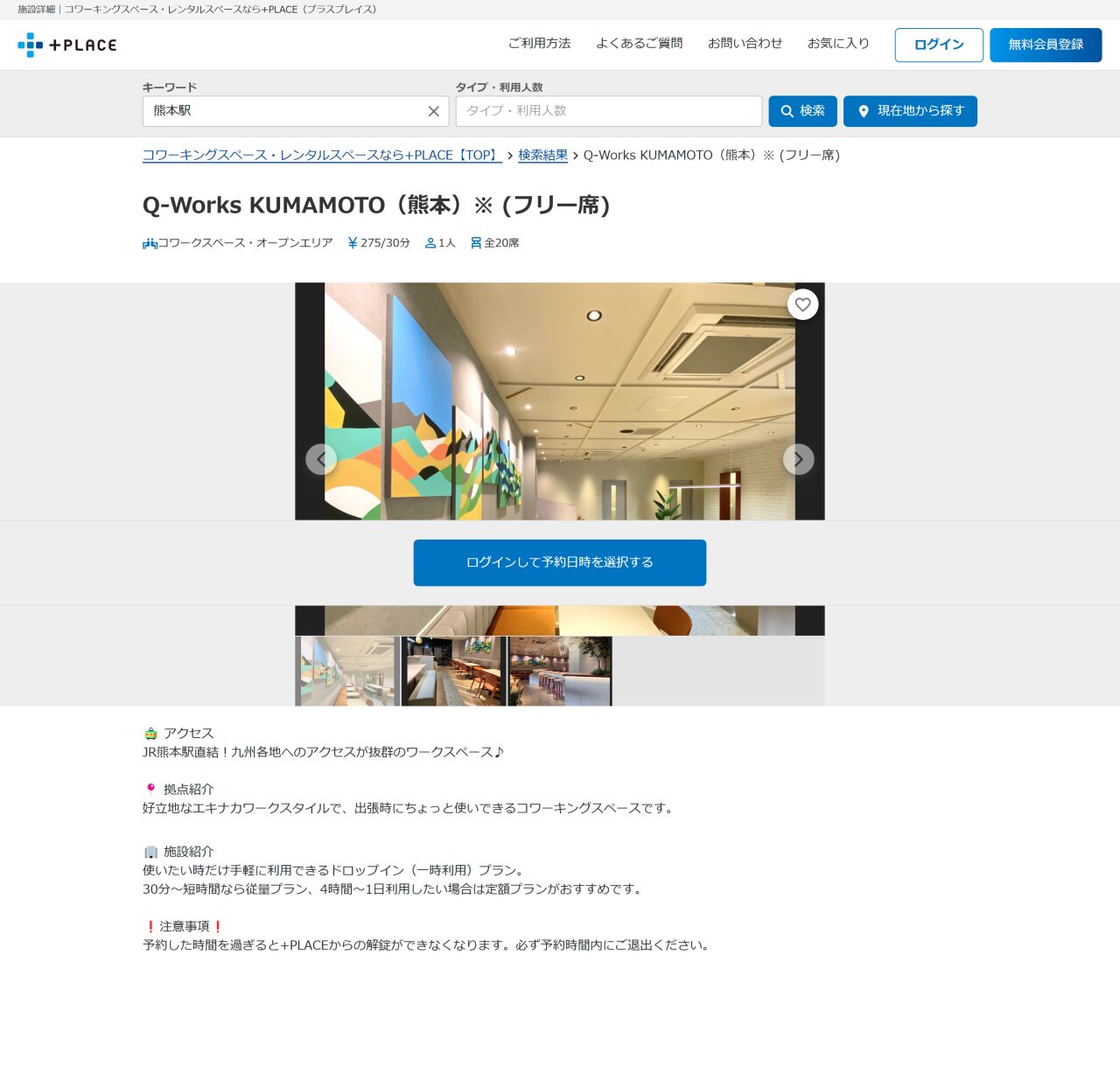 施設詳細画面