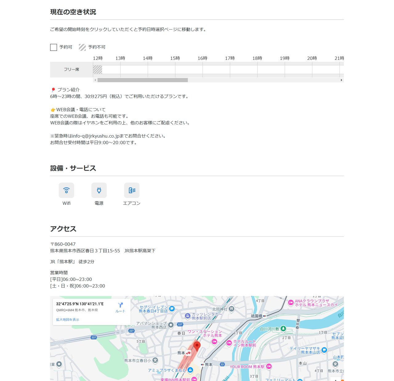 施設詳細画面