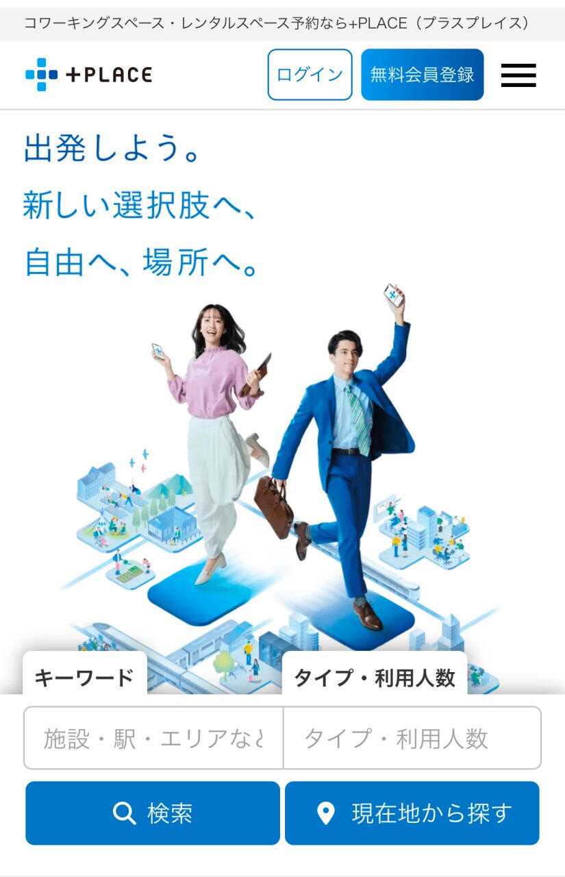 スマホの予約画面