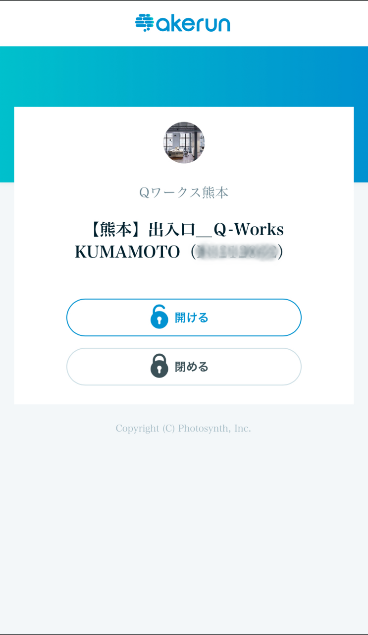 解錠画面